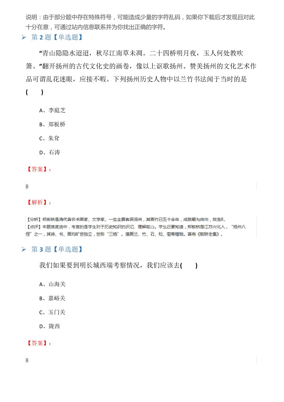 2019年初中历史七年级下册第20课明清的科学技术中华书局版复习巩固第二十篇_第2页