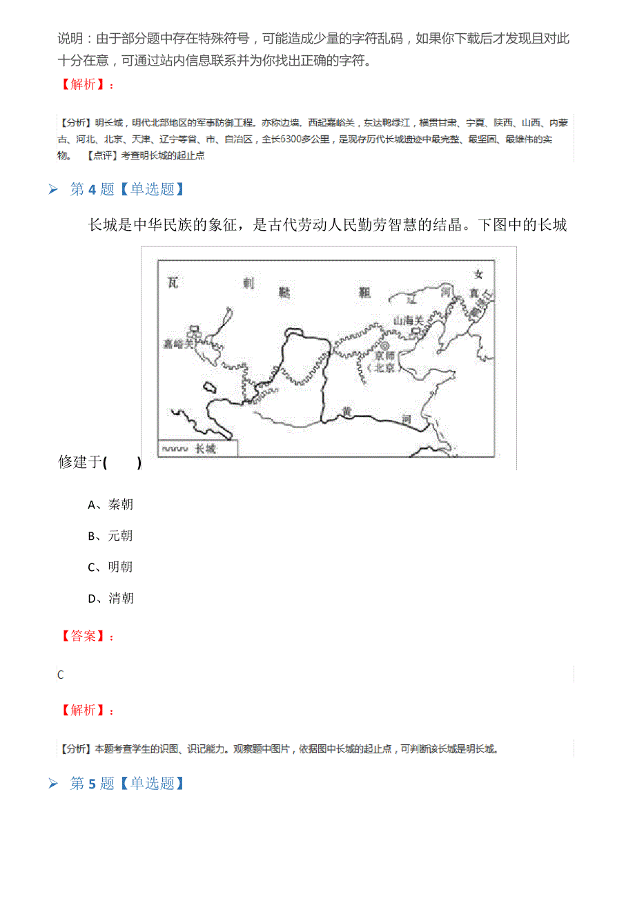 2019年初中历史七年级下册第20课明清的科学技术中华书局版复习巩固第二十篇_第3页