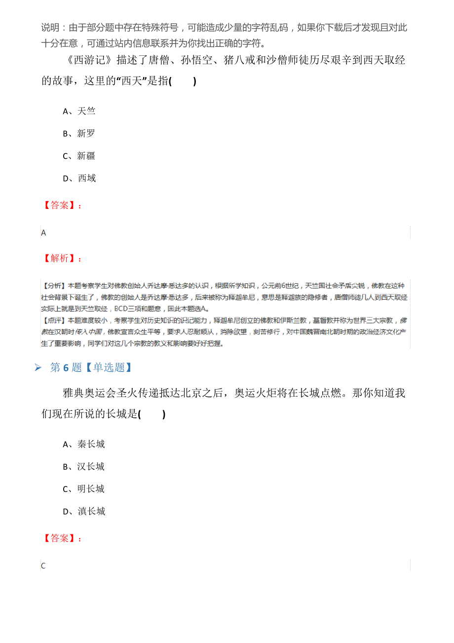 2019年初中历史七年级下册第20课明清的科学技术中华书局版复习巩固第二十篇_第4页