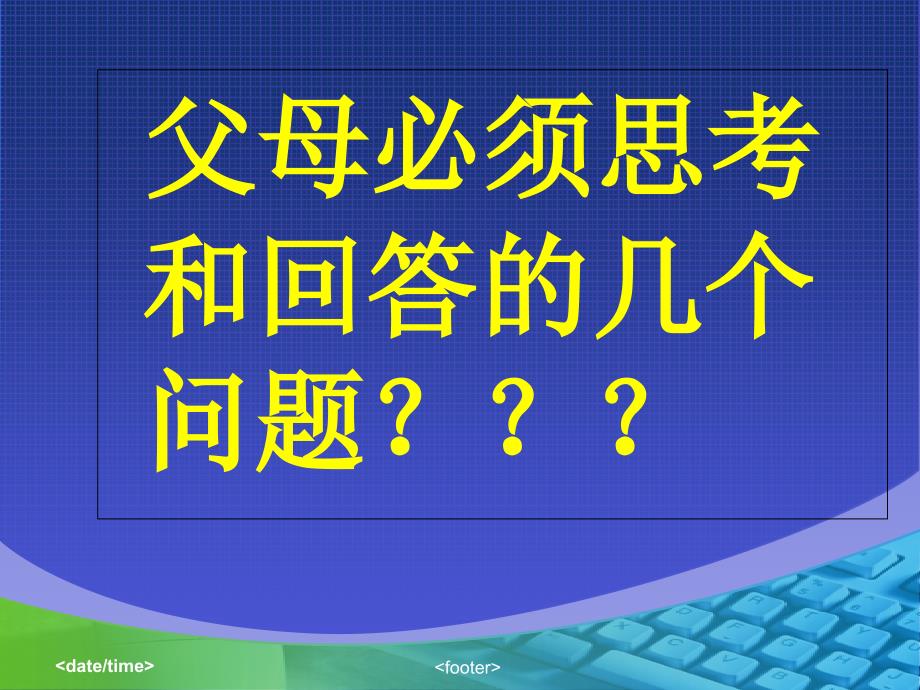 智慧型家长的建构_第2页