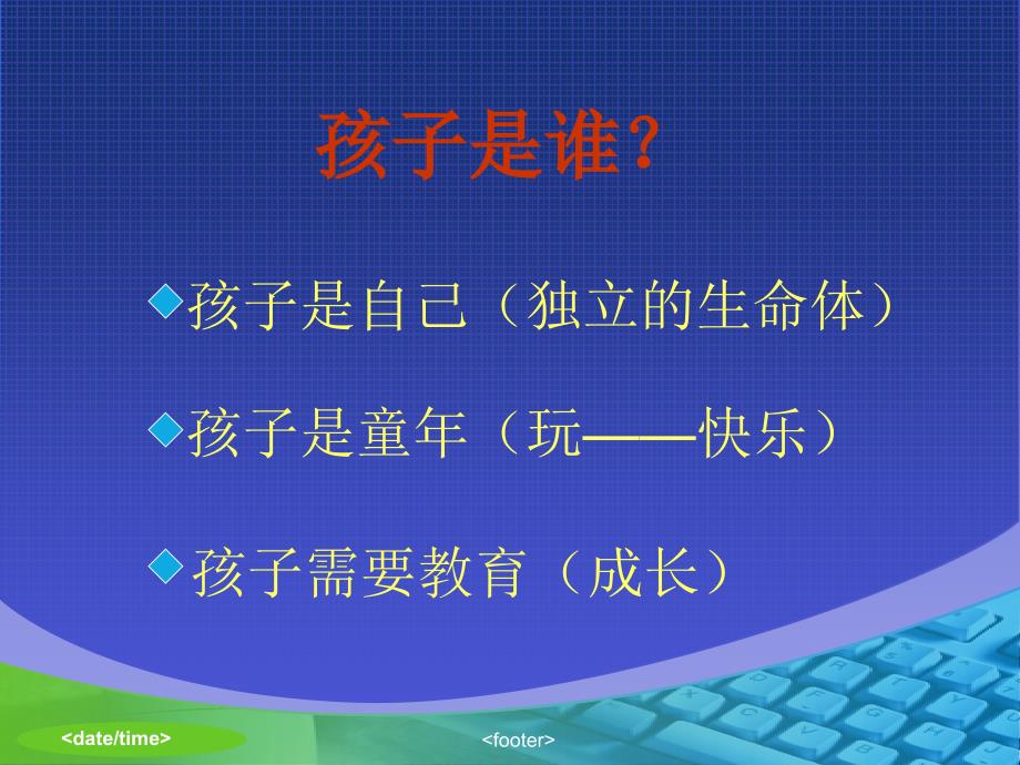 智慧型家长的建构_第4页