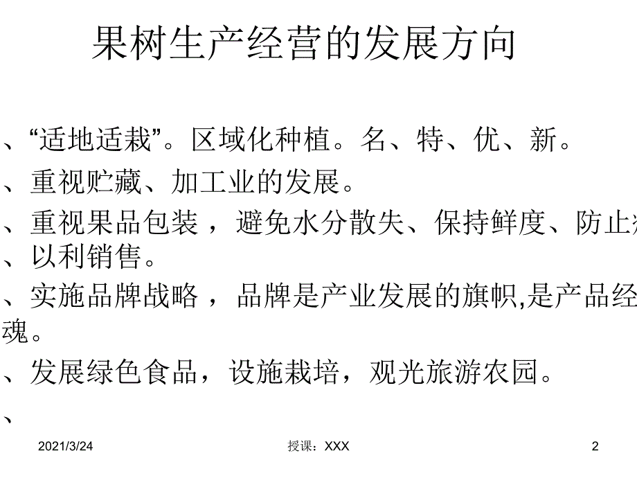 巨峰葡萄栽培技术幻灯片PPT课件_第2页