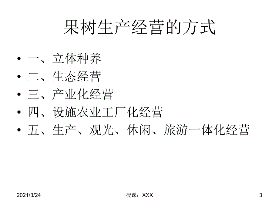 巨峰葡萄栽培技术幻灯片PPT课件_第3页