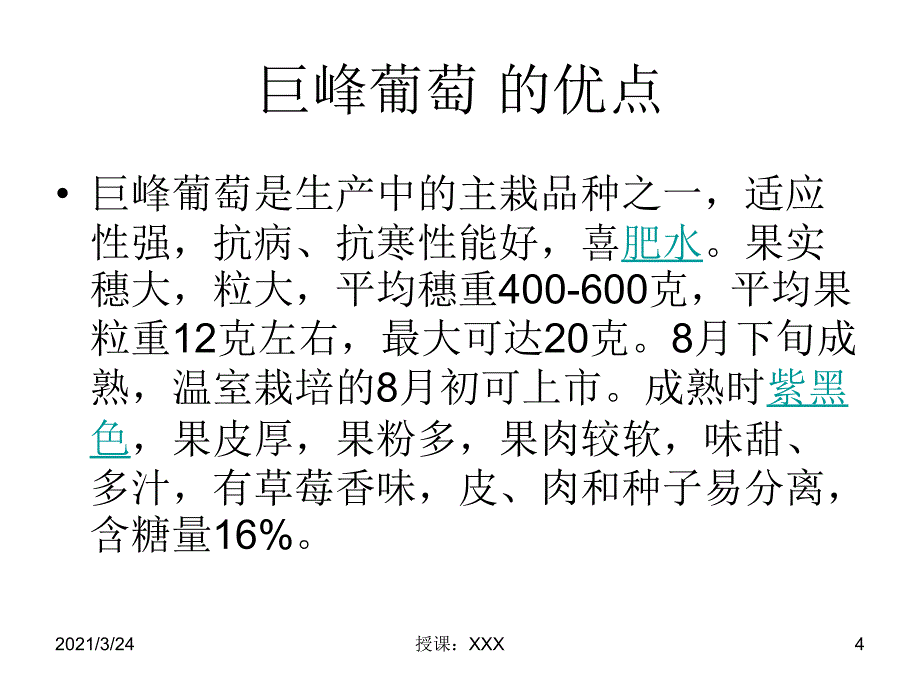 巨峰葡萄栽培技术幻灯片PPT课件_第4页