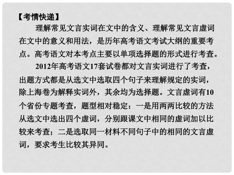 高中语文二轮复习 1.2.1 文言实词和虚词课件（新课标）_第2页