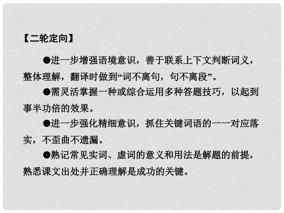 高中语文二轮复习 1.2.1 文言实词和虚词课件（新课标）_第5页