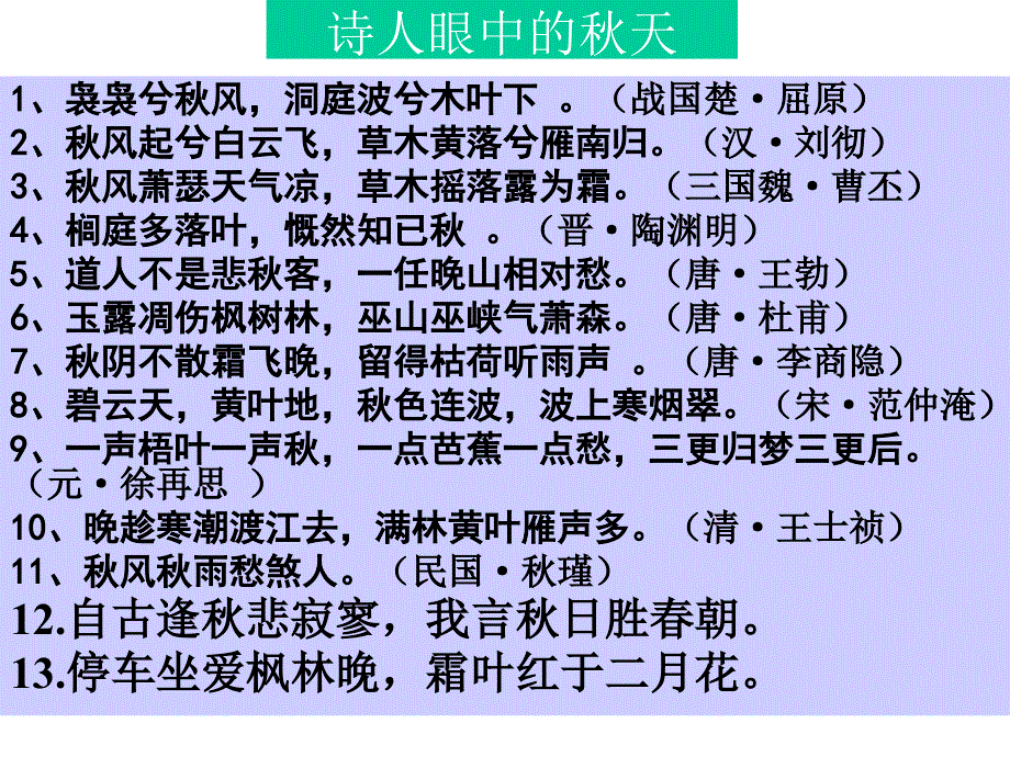 故都的秋郁达夫课件_第1页