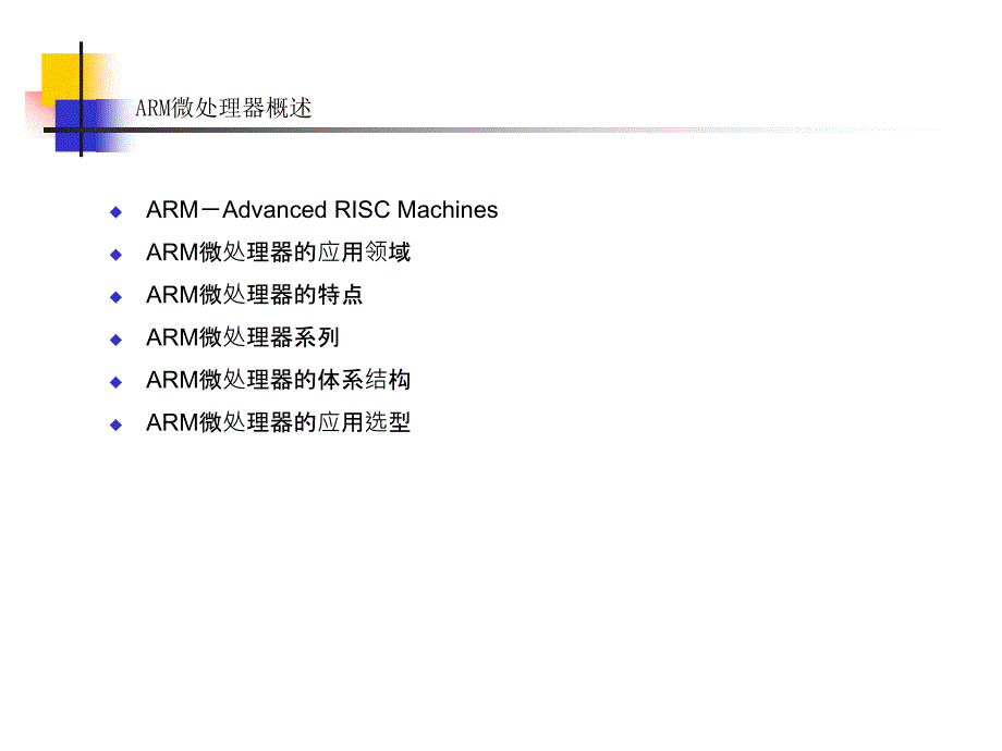 嵌入式系统6909305094_第3页