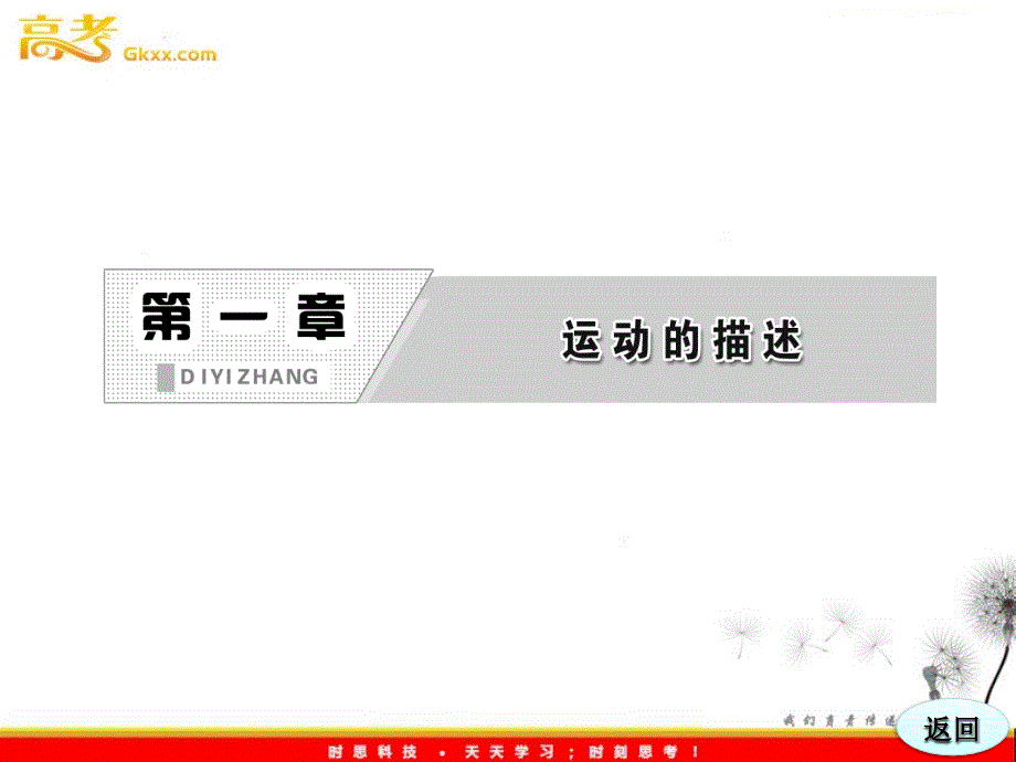 高一物理教科版必修1 第1部分 第一章 第1节《质点 参考系 空间 时间》课件_第4页