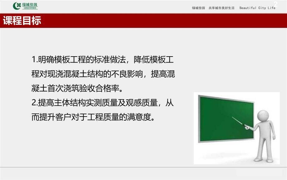 5、建筑工程模板工程标准做法及质量通病防治措施(133页大量图片)_第2页