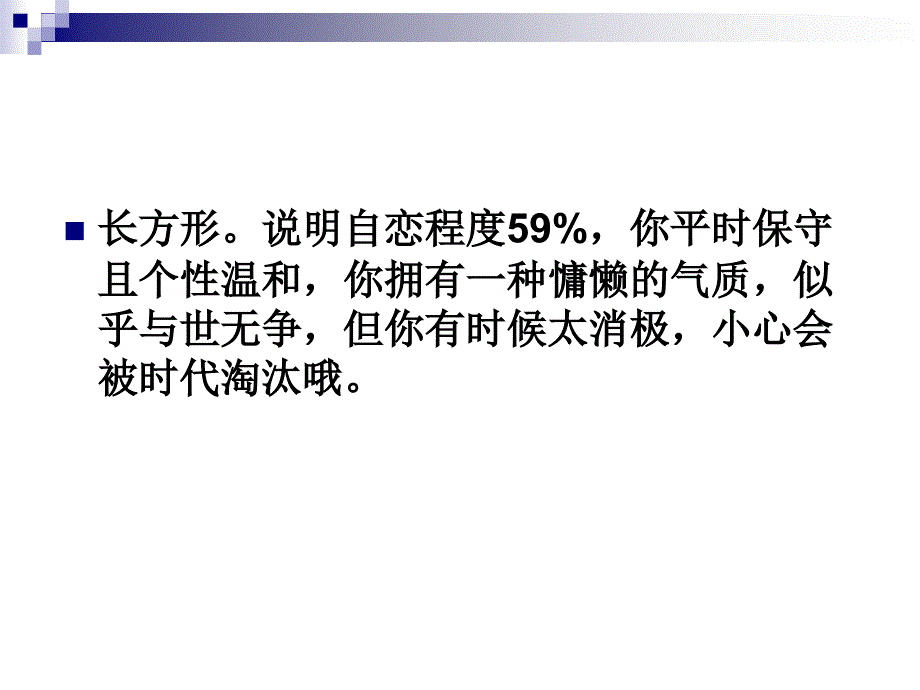 31认识自己课件_第3页