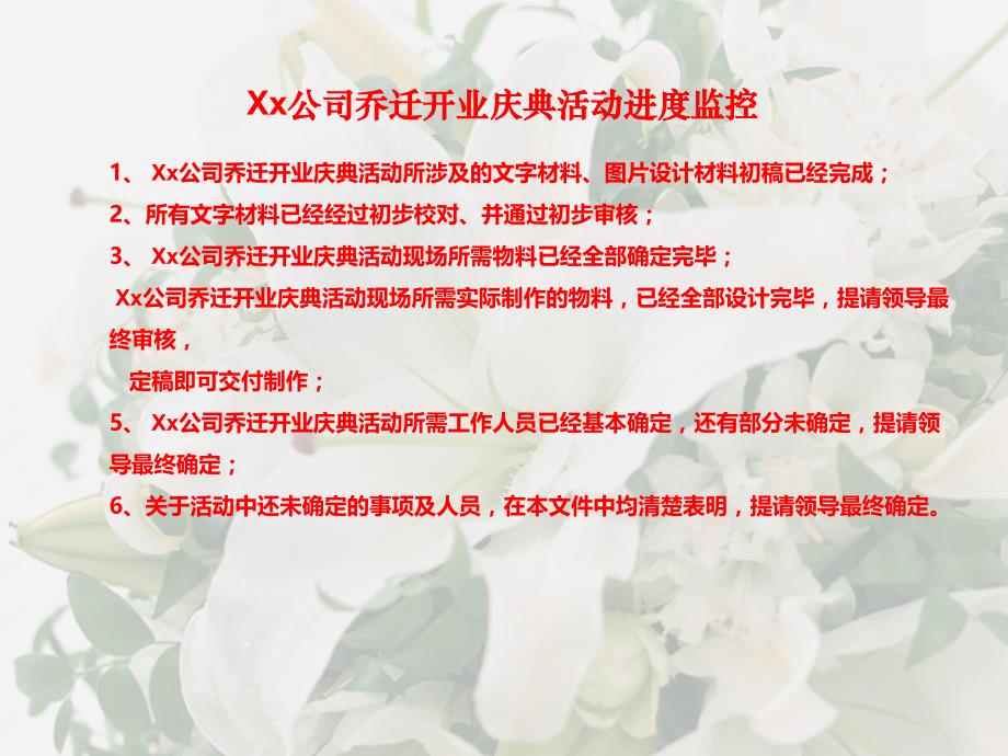 【广告策划PPT】企业开业庆典策划案_第4页