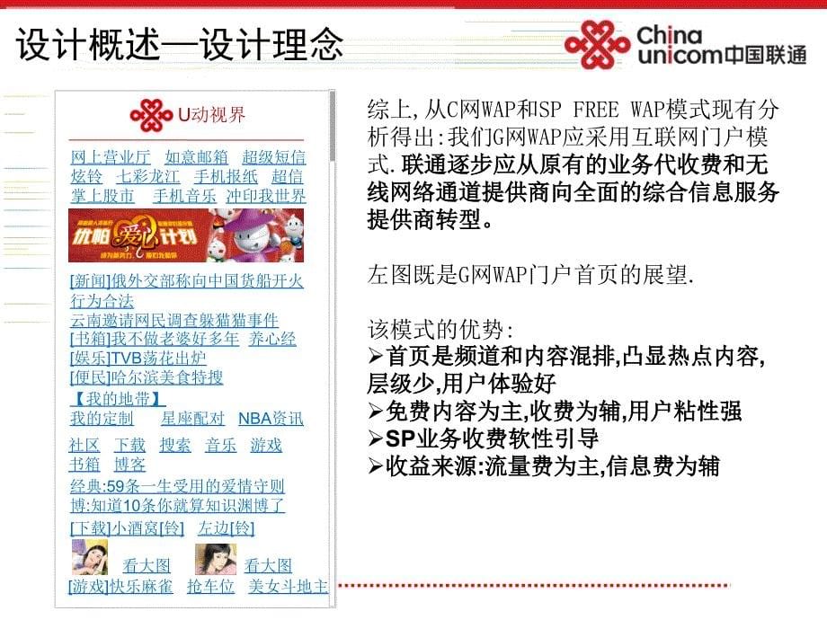 黑龙江联通WAPPortal运营方案课件_第5页