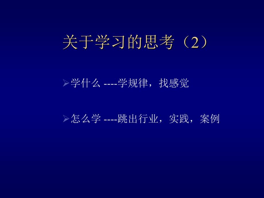 营销实战与营销创新培训讲义_第3页