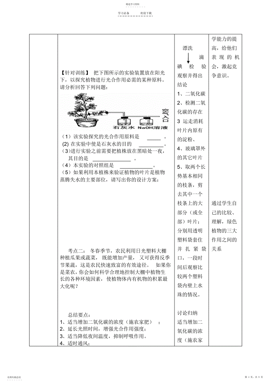 2022年优秀教案生物圈中的绿色植物_第4页