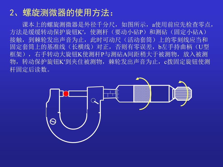 螺旋测微器的使用方法_第3页