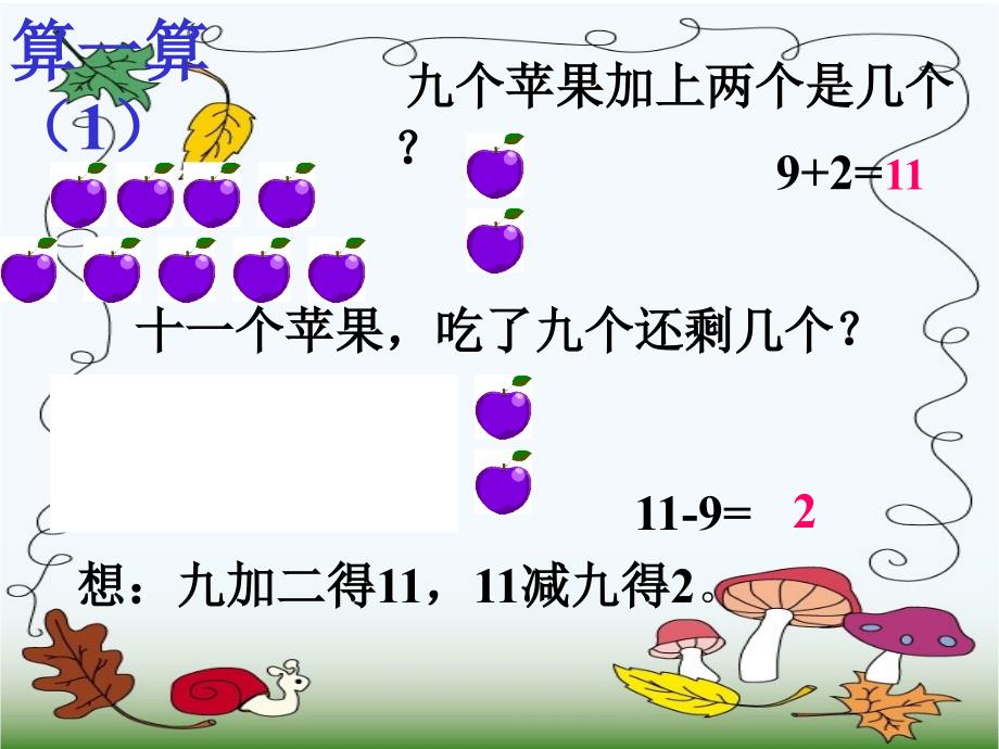 一年级数学课件20以内退位减法_第4页