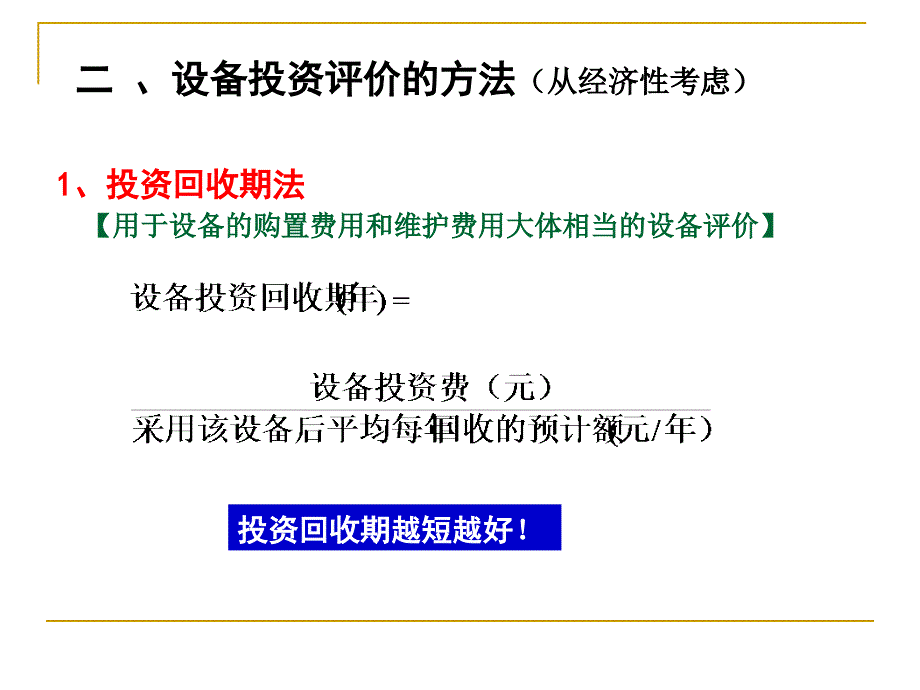 生产设备管理_第4页