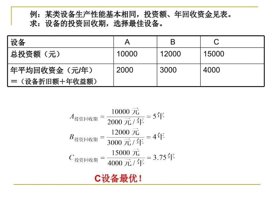 生产设备管理_第5页