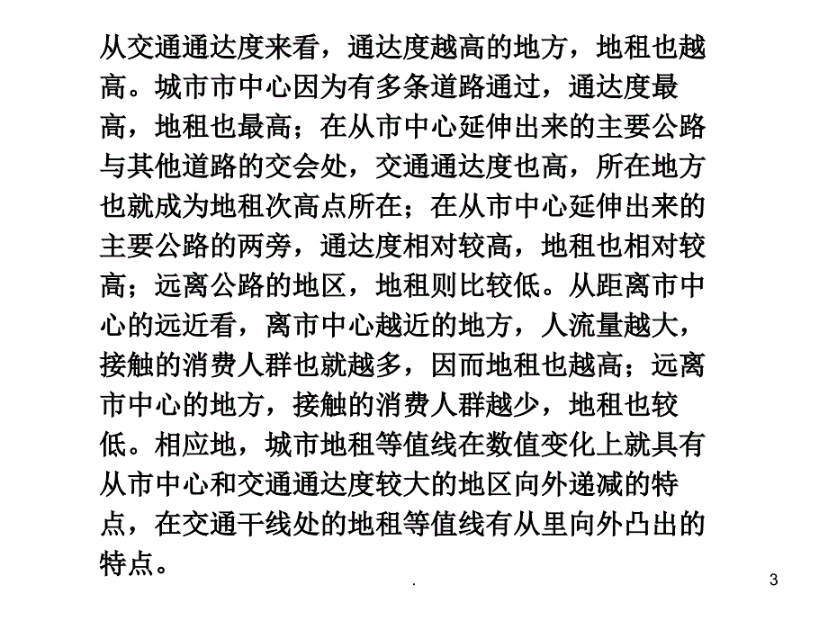 地租和地租等值线PPT文档资料_第3页