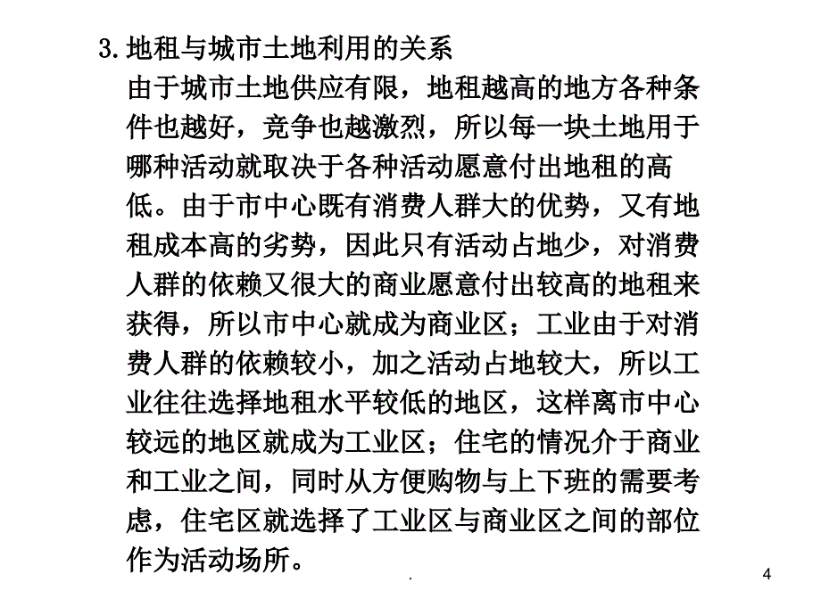 地租和地租等值线PPT文档资料_第4页