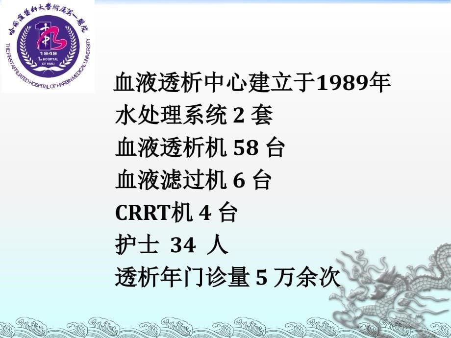 血液透析过程中常见的急性并发症及处理_第5页