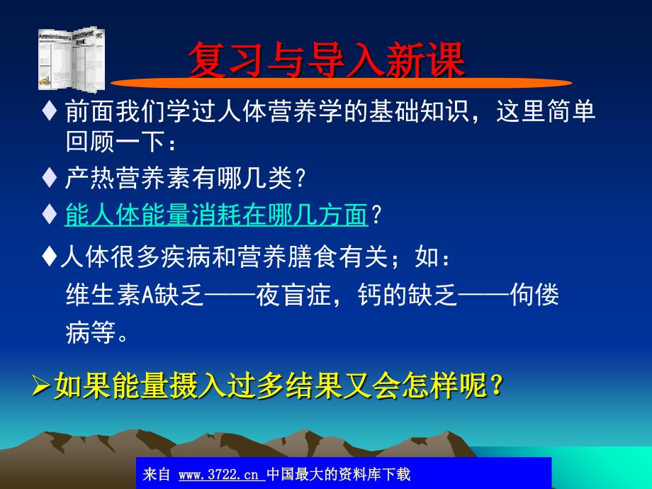 临床营养学人体能量的消耗去向ppt29讲解_第4页