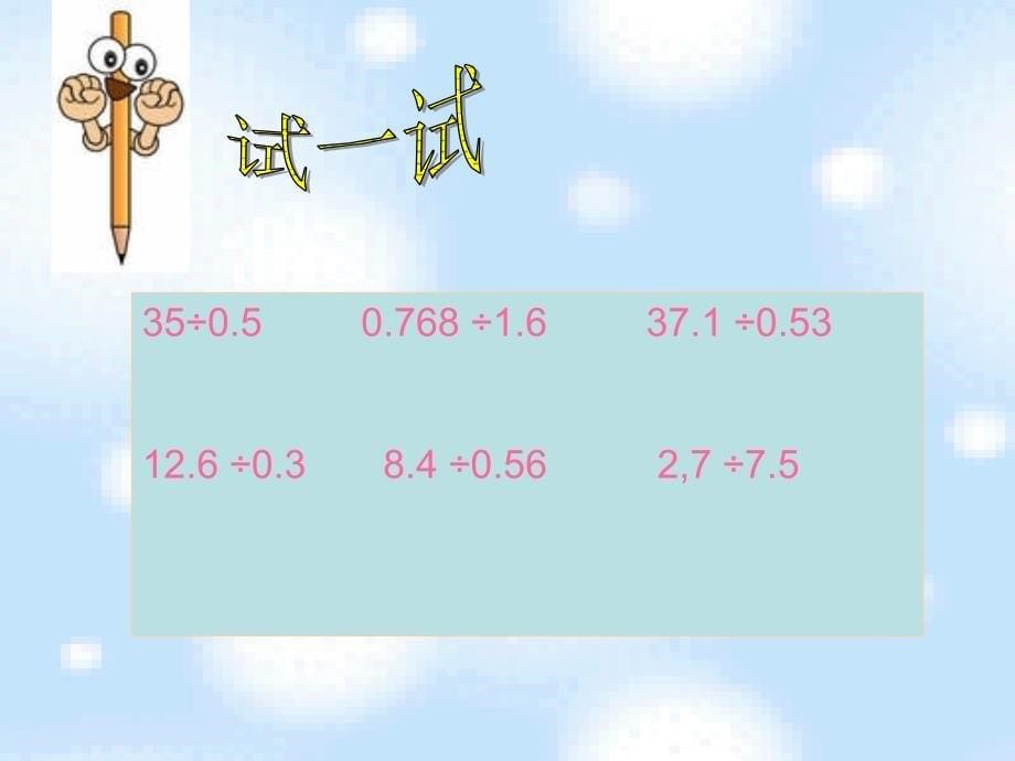 (北师大版)四年级数学下册课件_谁打电话的时间长_第5页