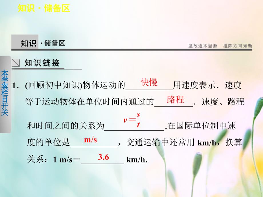 2018版高中物理 第一章 运动的描述 第3节 运动快慢与方向的描述&amp;mdash;速度课件 教科版必修1_第2页