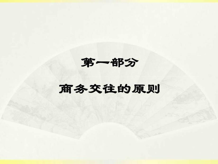 基本商务礼仪.图文.ppt_第3页