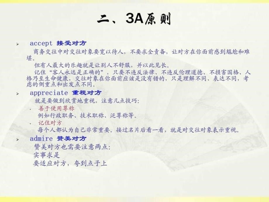 基本商务礼仪.图文.ppt_第5页