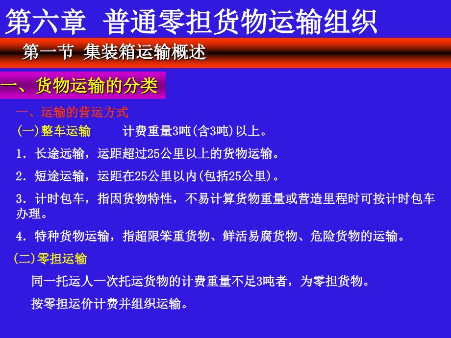 普通零担货物运输组织_第3页