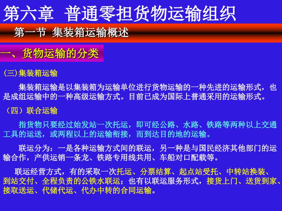 普通零担货物运输组织_第4页