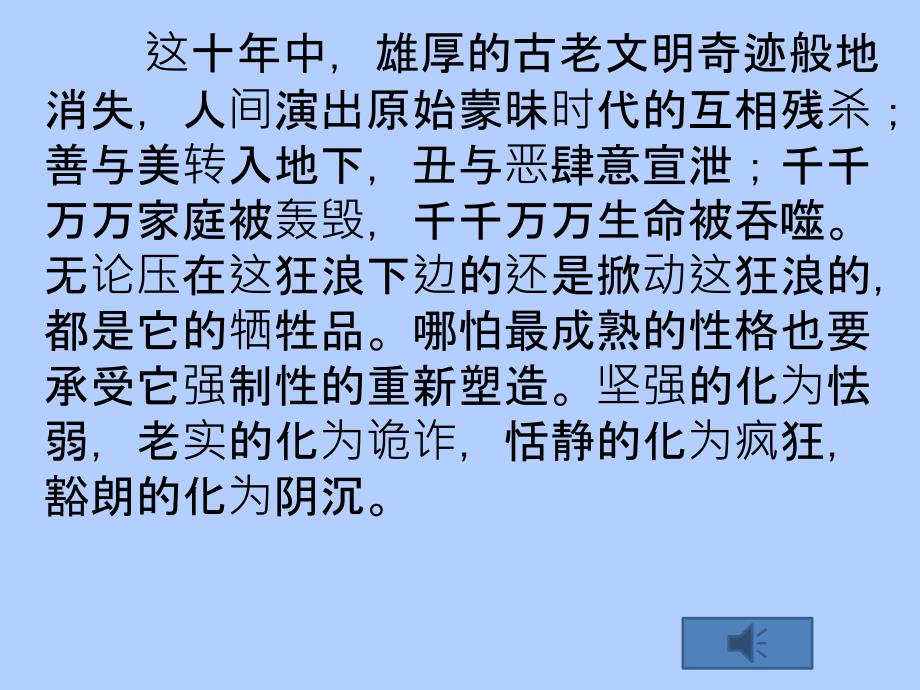 省优质课一等奖_小狗包弟_第3页