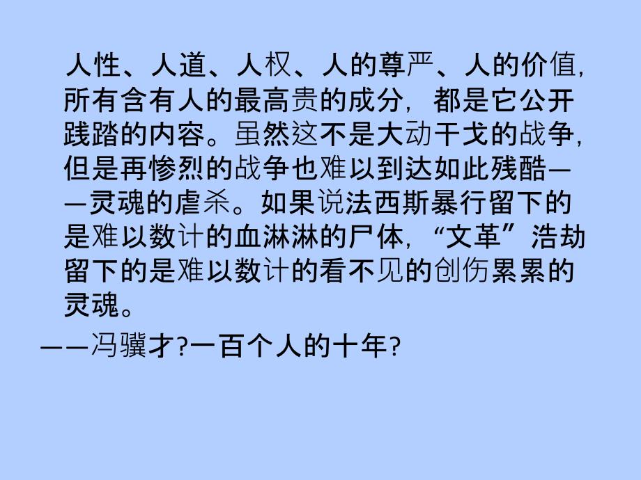 省优质课一等奖_小狗包弟_第4页