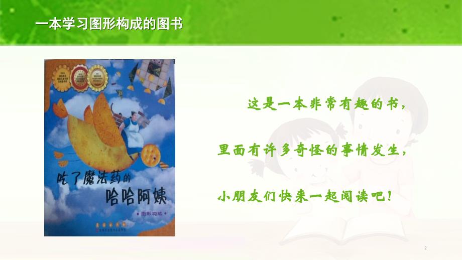 吃了魔法药的哈哈阿姨(绘本)ppt课件.ppt_第2页