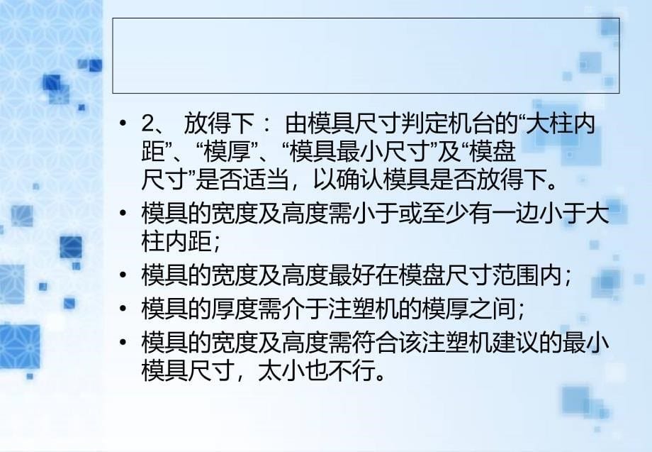 注射成型机的选用_第5页