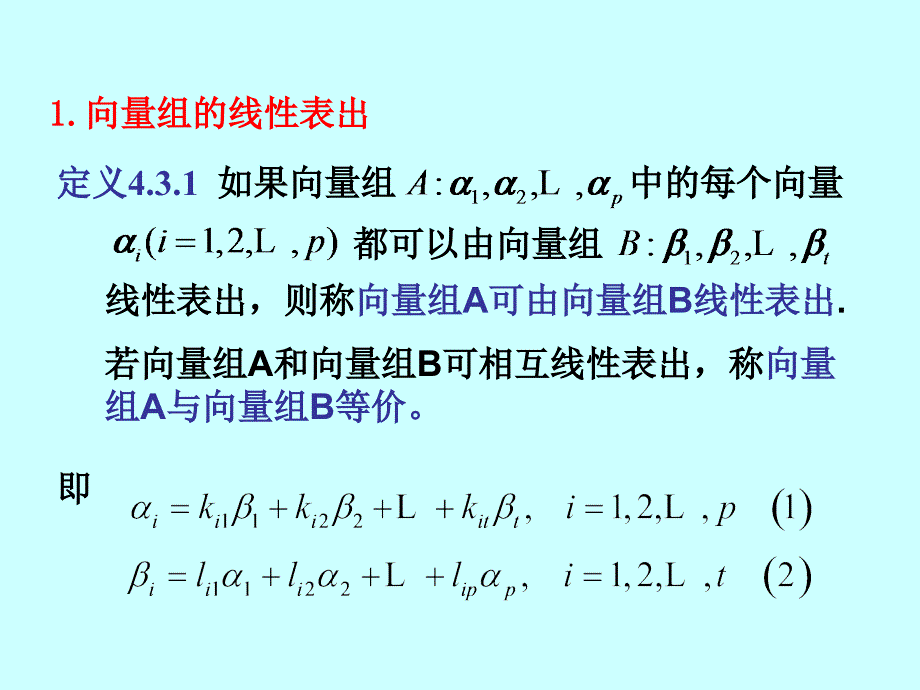 线性代数向量组的极大线性无关组和秩.ppt_第2页