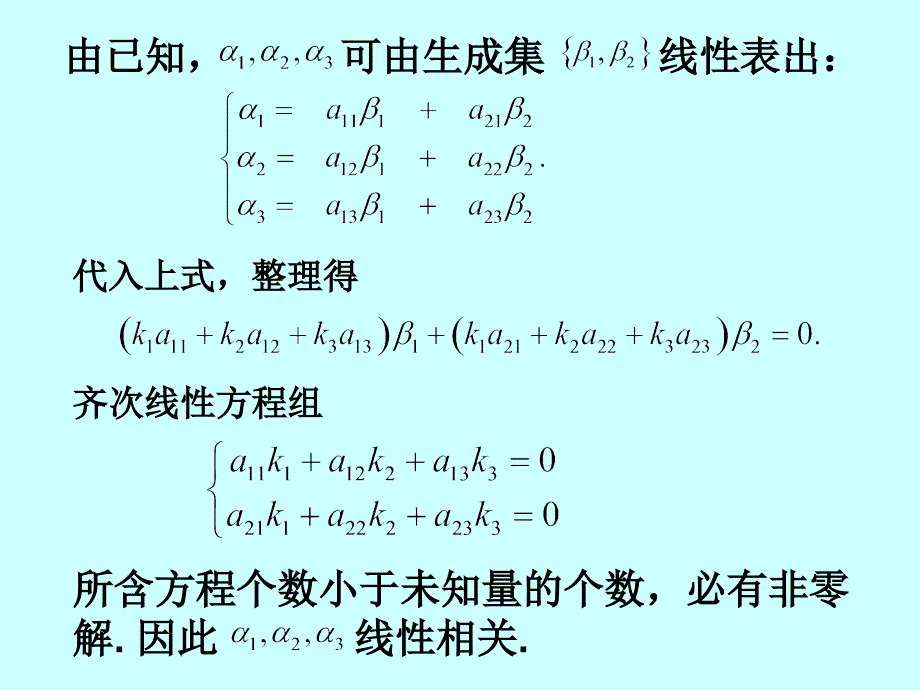 线性代数向量组的极大线性无关组和秩.ppt_第4页