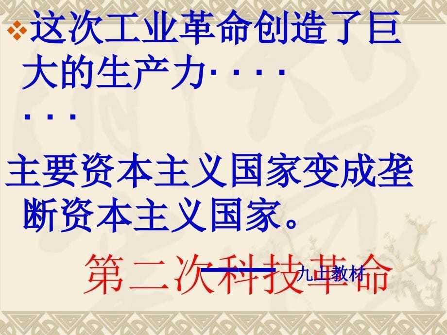 下三次工业革命比较及对中国产生的影响解读课件_第5页