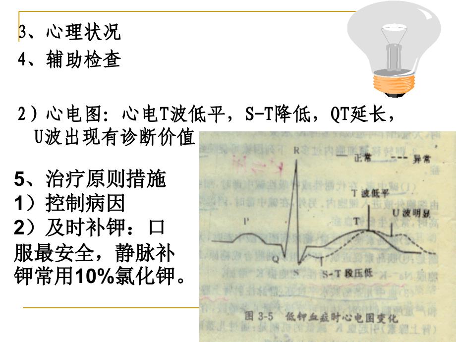 低钾血症的护理PPT课件_第4页