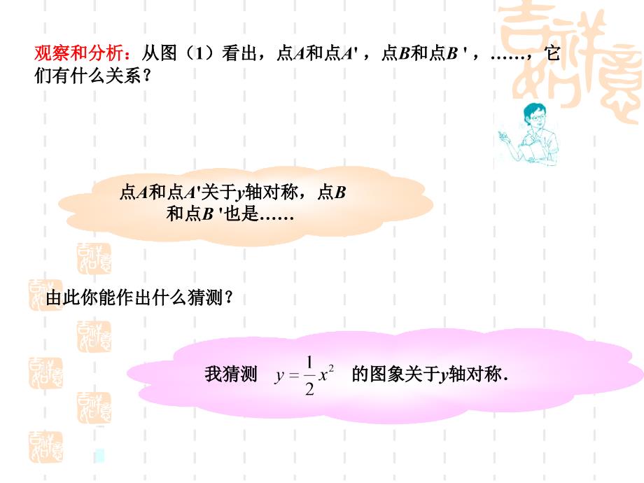 22二次函数的图象与性质（1）_第4页