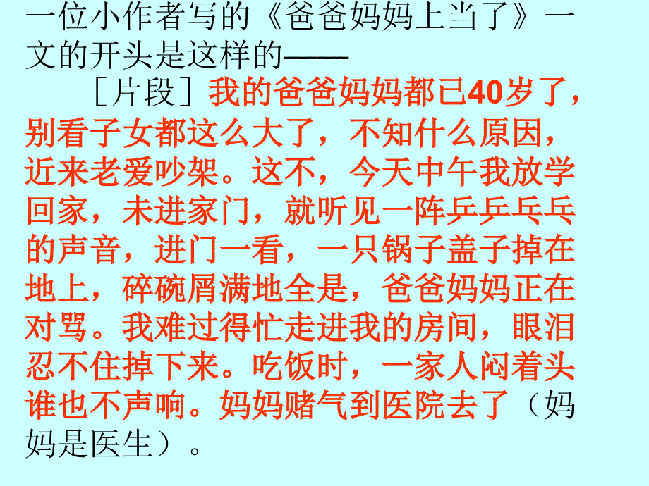 《怎样写好记事作文》教学课件_第3页