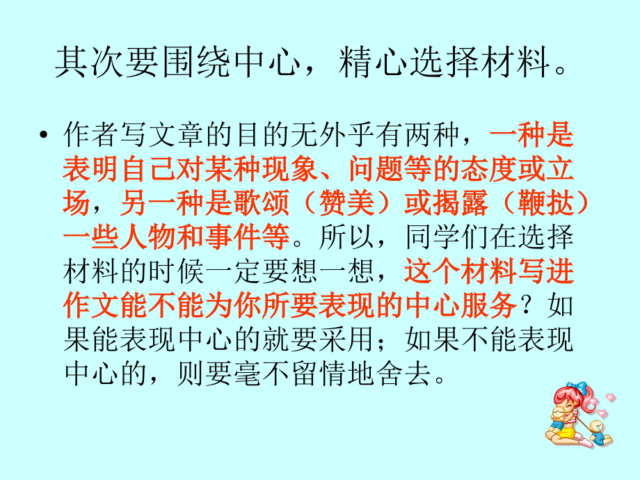 《怎样写好记事作文》教学课件_第4页