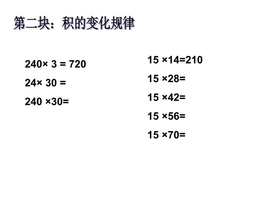 三位数乘两位数_第5页