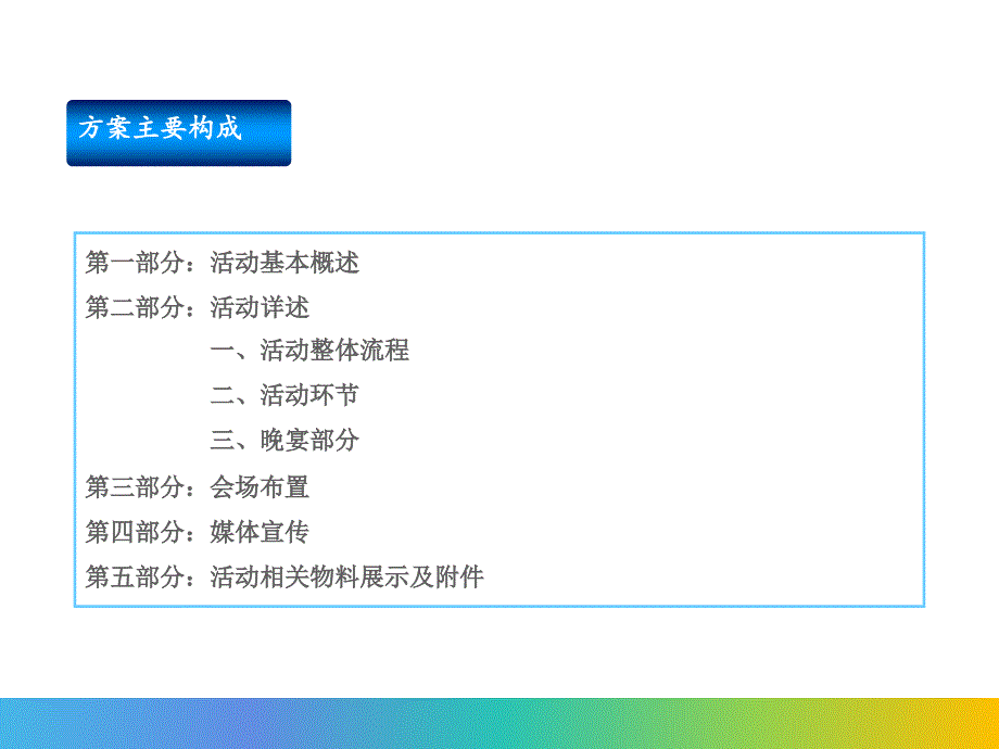 国酒品珍鉴赏会暨商家交流会方案专题资料PPT课件_第2页