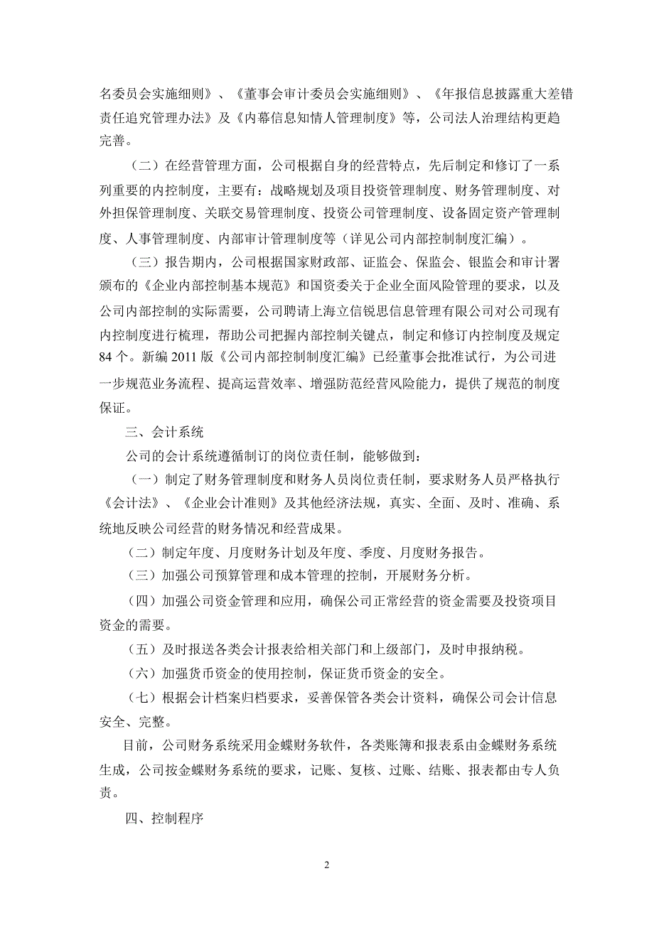 600602 广电电子内部控制自我评估报告_第2页