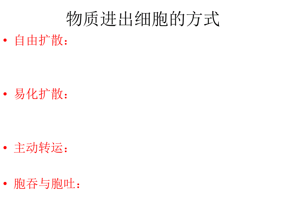 自然科学生物细胞代谢专题_第2页