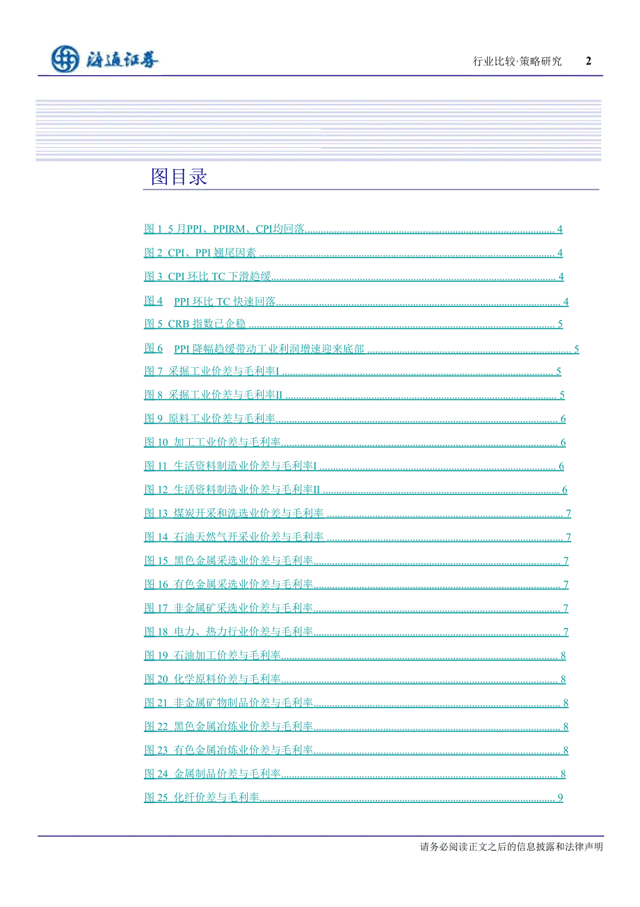 PPI价差监测毛利率：压力聚焦上游中游逐步改善0817_第3页