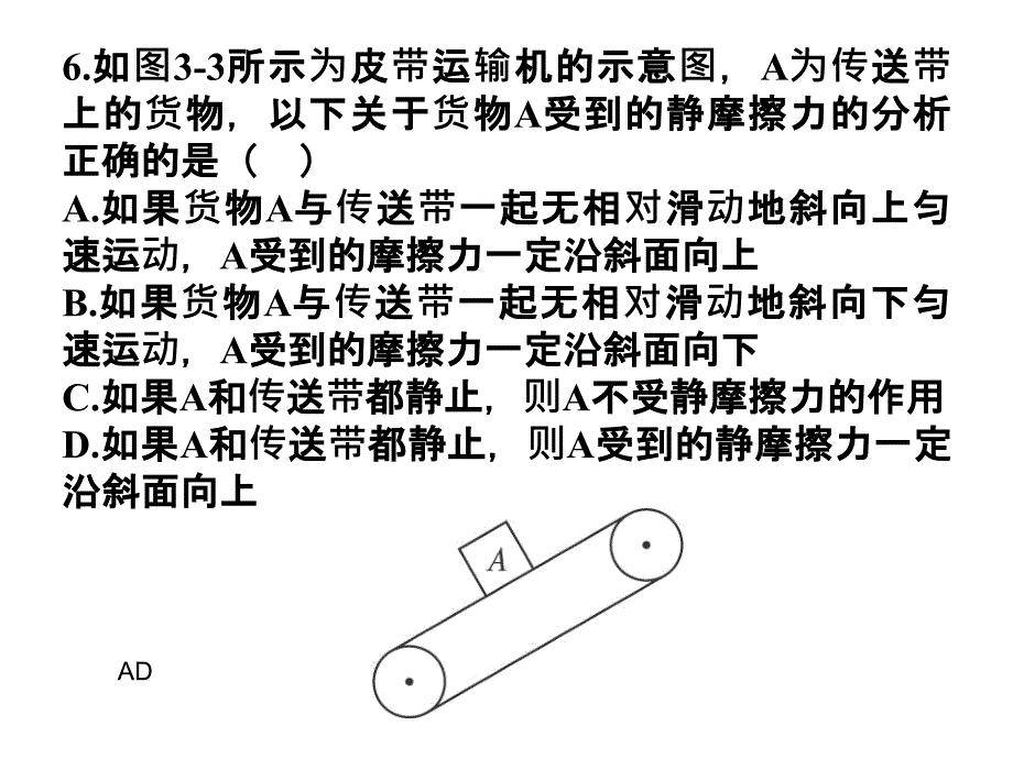 受力分析重要详解_第4页